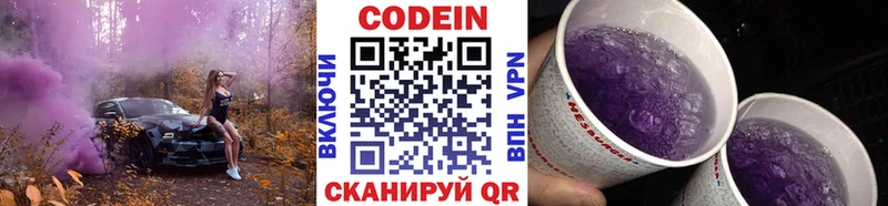 Кодеиновый сироп Lean Purple Drank кракен зеркало Тарко-Сале